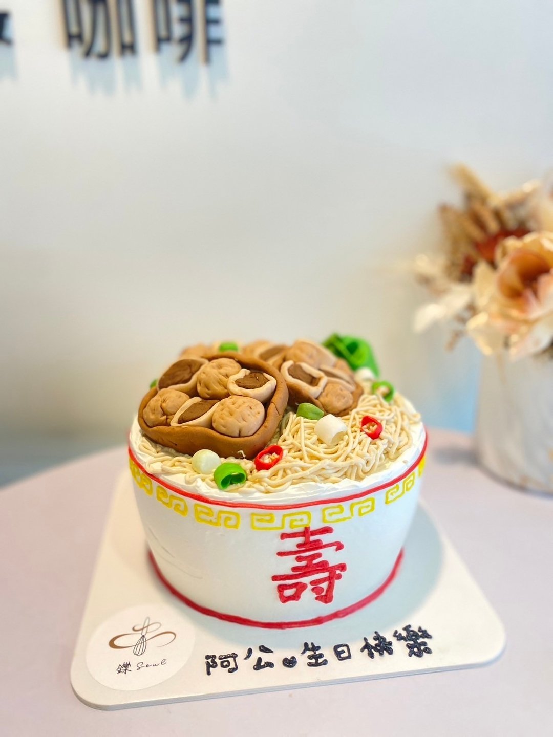猪脚面线 翻糖 生日蛋糕 6寸蛋糕 甜点 定制化 铄甜点 特色蛋糕 - 蛋糕/甜点 - 新鲜食材 
