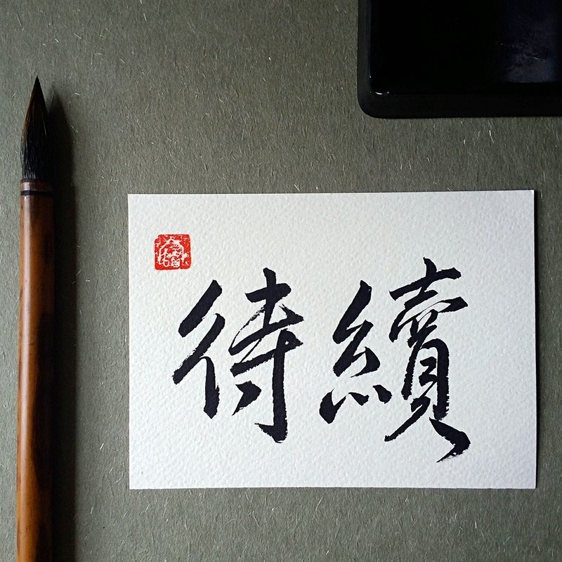 手写单面字卡/明信片(待续) - 卡片/明信片 - 纸 多色