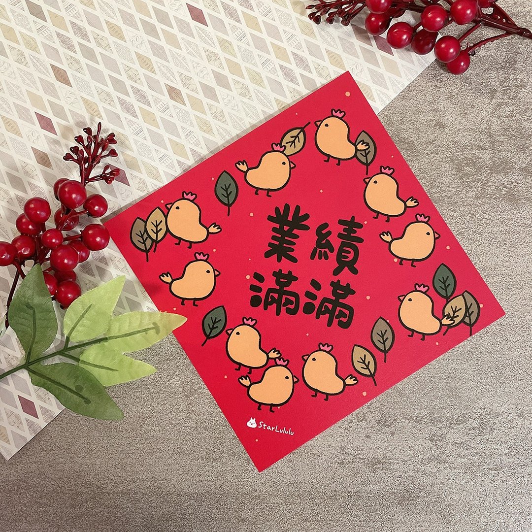 大白兔插画春联 / 大春贴 / 业绩满满 单张入 双面图案 - 红包/春联 - 纸 红色