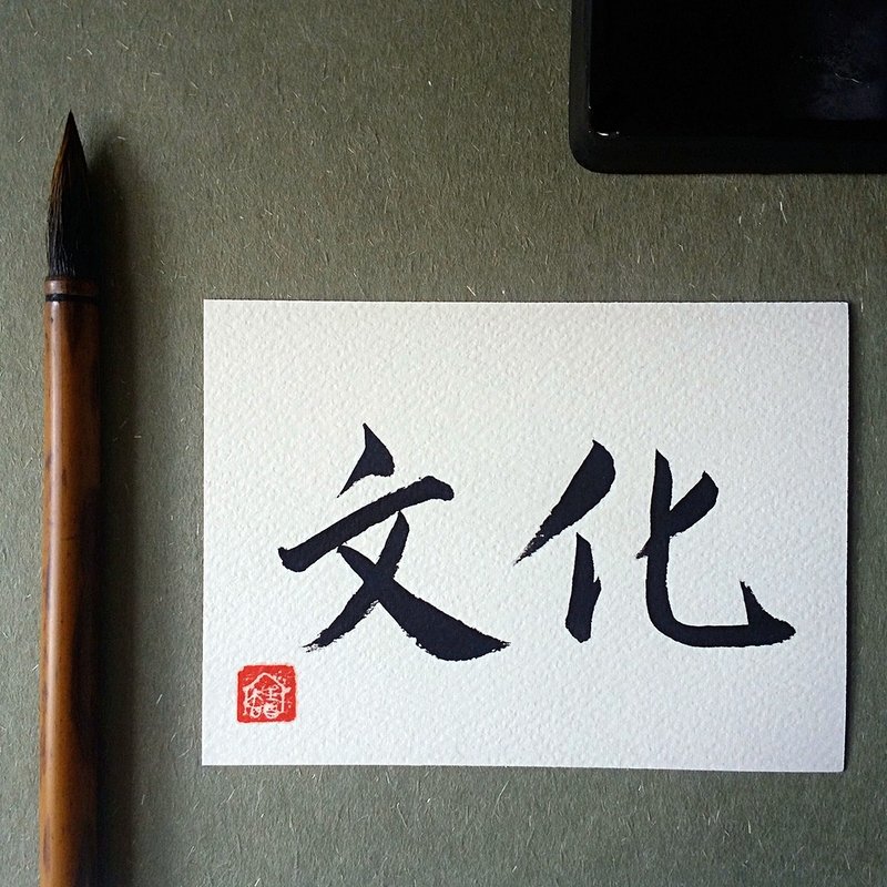 手写单面字卡/明信片(文化) - 卡片/明信片 - 纸 多色