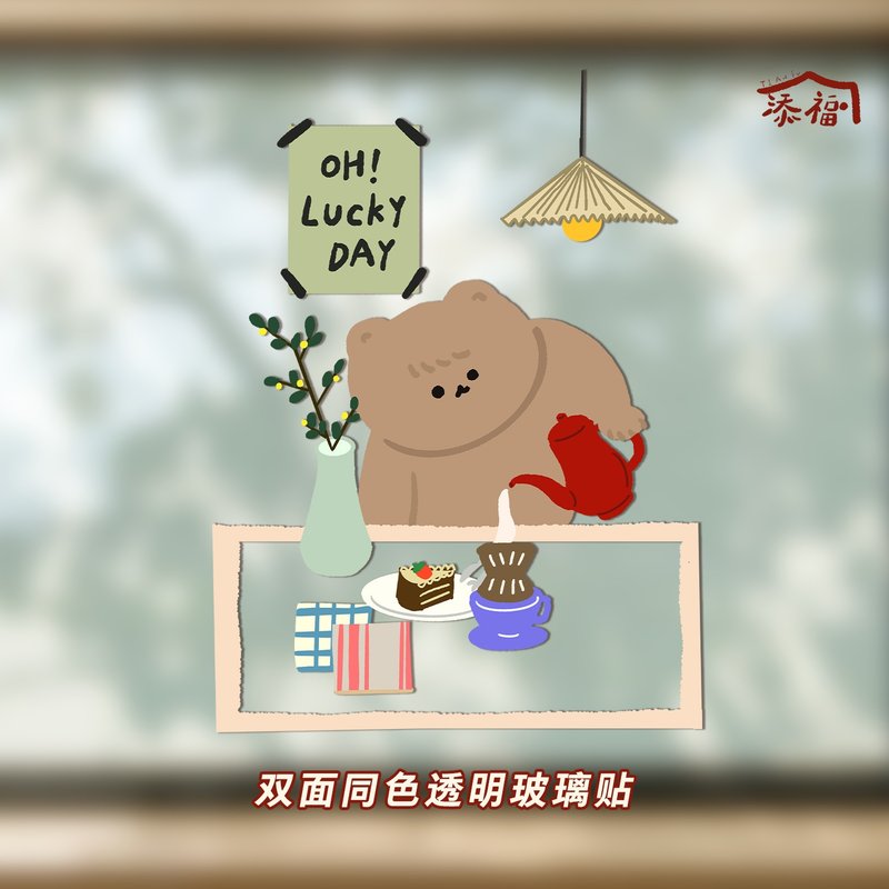 日常的幸运玻璃贴膜橱窗装饰居家咖啡店插画设计静电贴无需胶水 - 墙贴/壁贴 - 塑料 卡其色