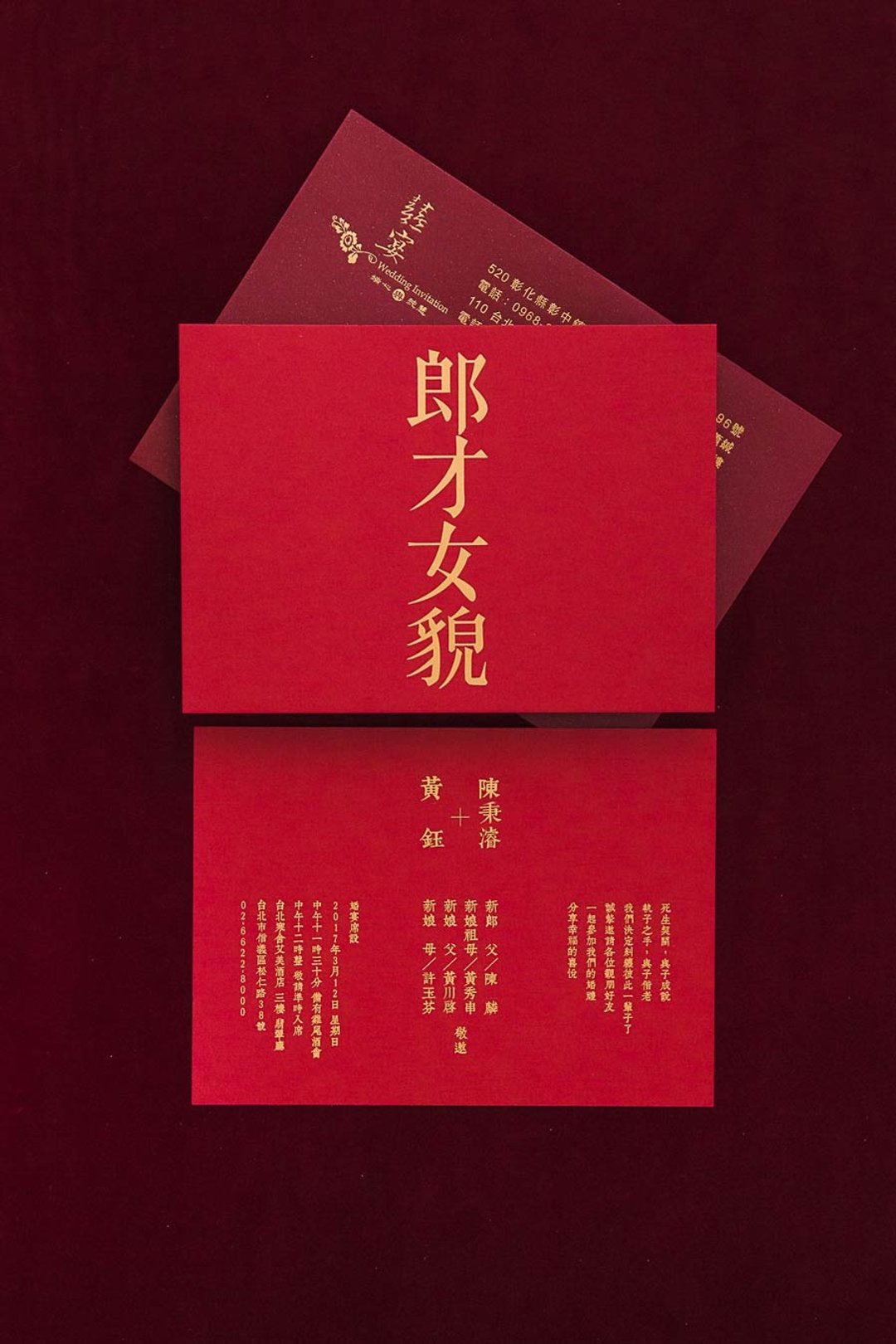 郎才女貌 美满良缘 才子佳人 执子之手 天作之合 相濡以沫 喜帖 - 喜帖 - 纸 红色