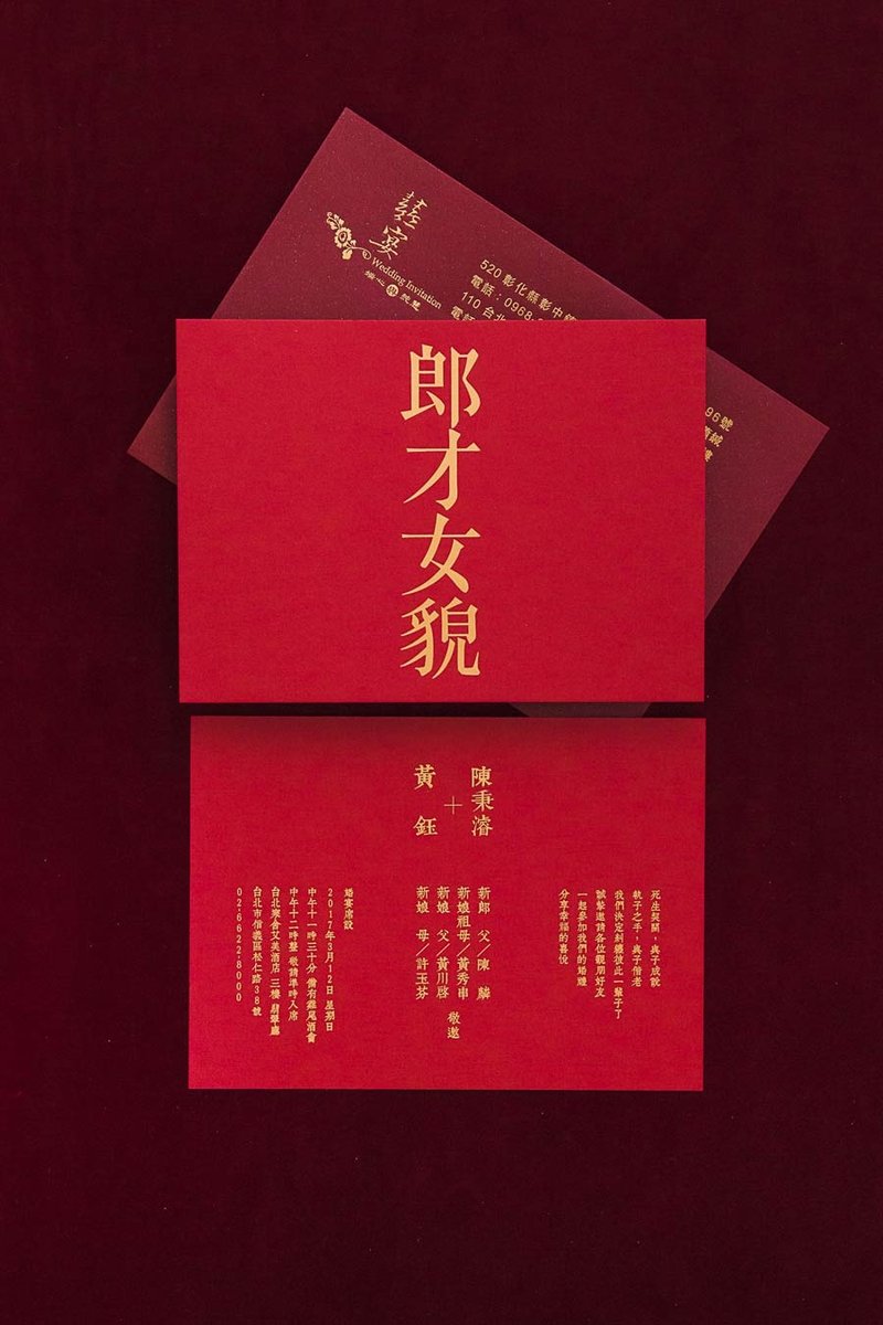 郎才女貌 美满良缘 才子佳人 执子之手 天作之合 相濡以沫 喜帖 - 喜帖 - 纸 红色
