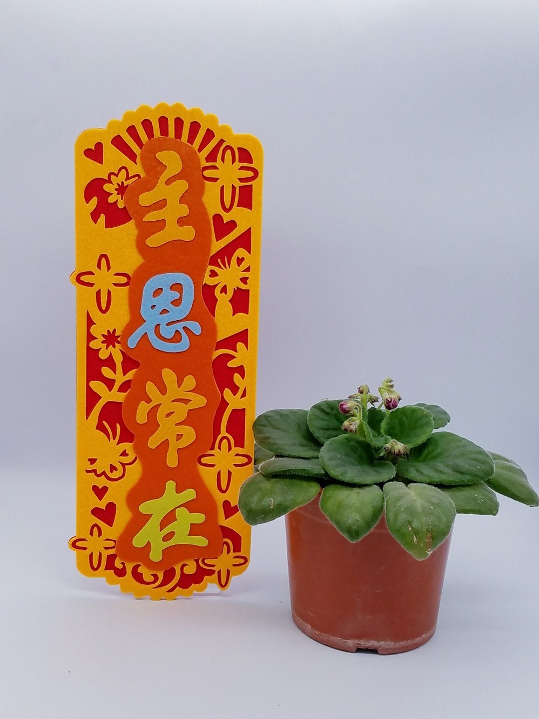 芥菜种-不织布挥春- 主恩常在 - 红包/春联 - 其他材质 