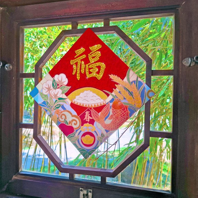 水钻春联升级版-【五谷丰收-丰衣食足系列 - 福】 - 红包/春联 - 羊毛 红色