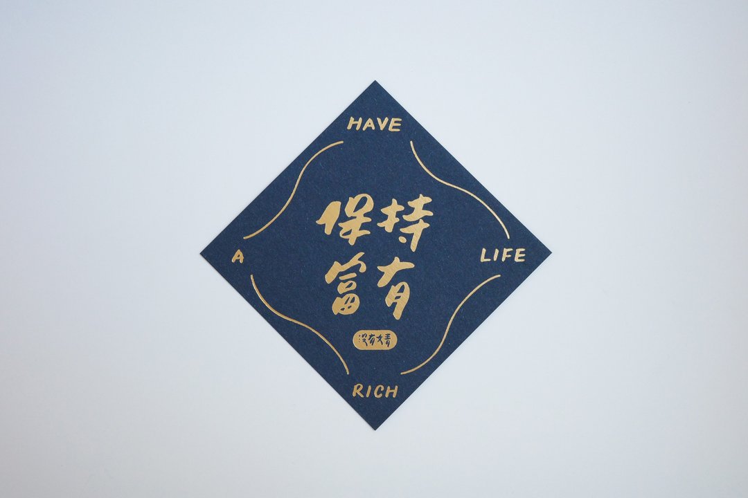彩色凸版印刷斗方卡片_保持富有 - 卡片/明信片 - 纸 蓝色