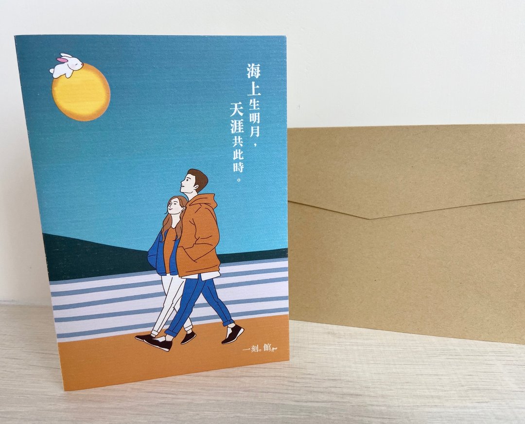 中秋卡片 | 暖心情侣 (附送牛皮纸信封) - 卡片/明信片 - 纸 白色
