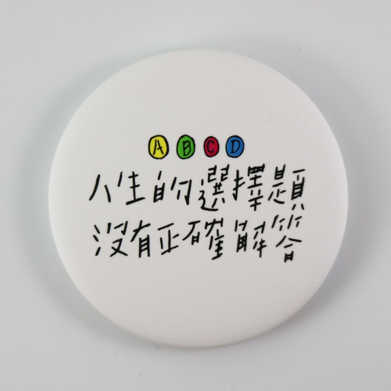 人生的选择题 / 大胸章 - 徽章/别针 - 塑料 