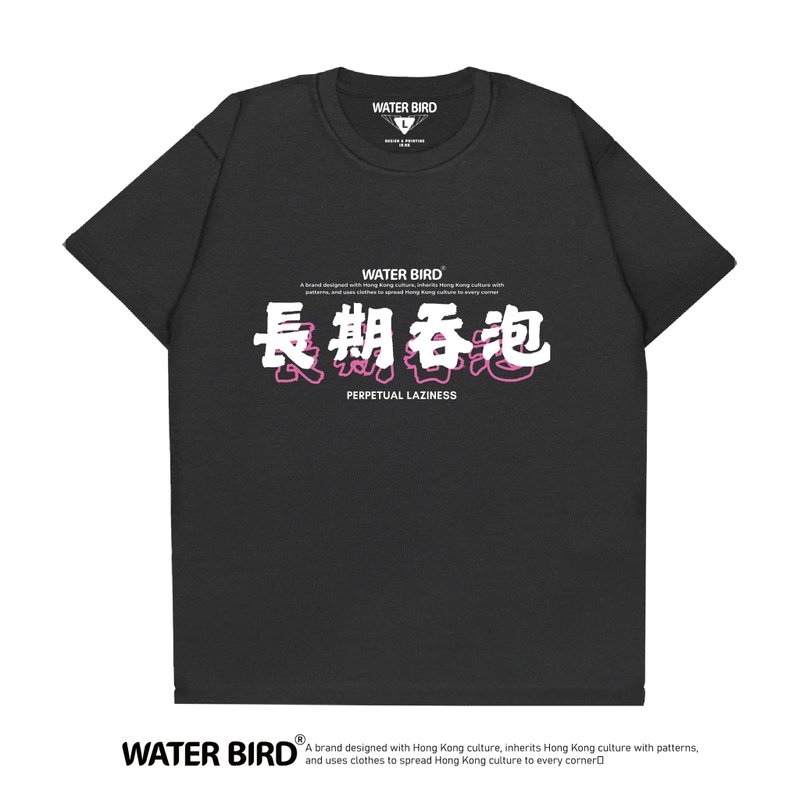 长期吞泡- T-Shirt - 男装上衣/T 恤 - 棉．麻 黑色