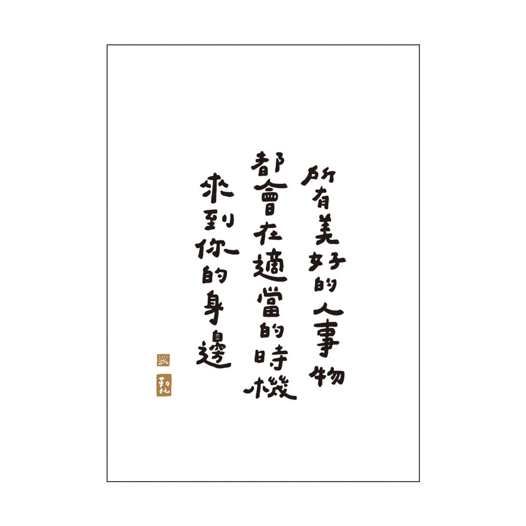【文字海报】美好的人事物－勒托写字 - 海报/装饰画/版画 - 纸 