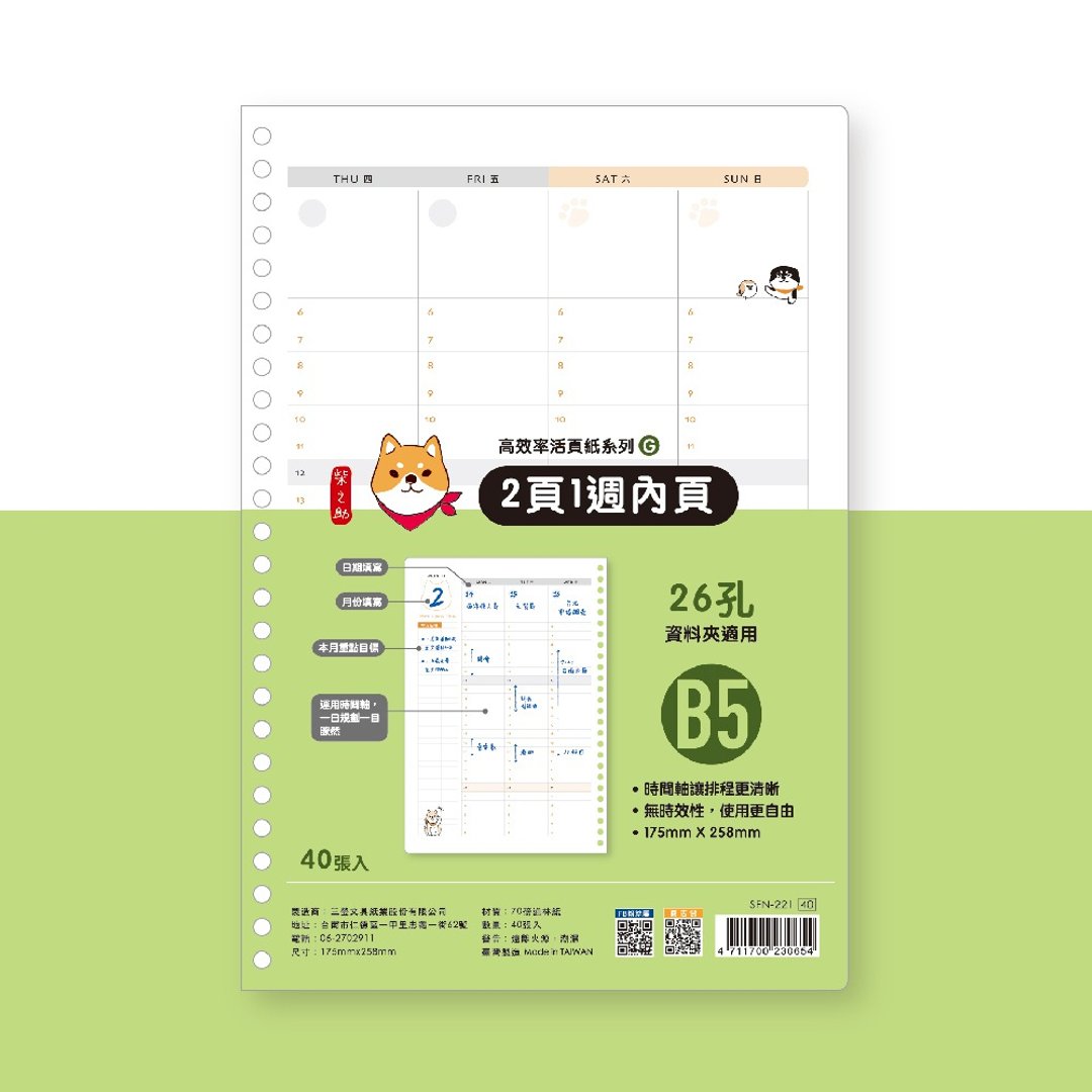 柴之助 / 高效率系列 26 孔活页纸--2 页 1 周 | B5 SFN-221 - 笔记本/手帐 - 纸 