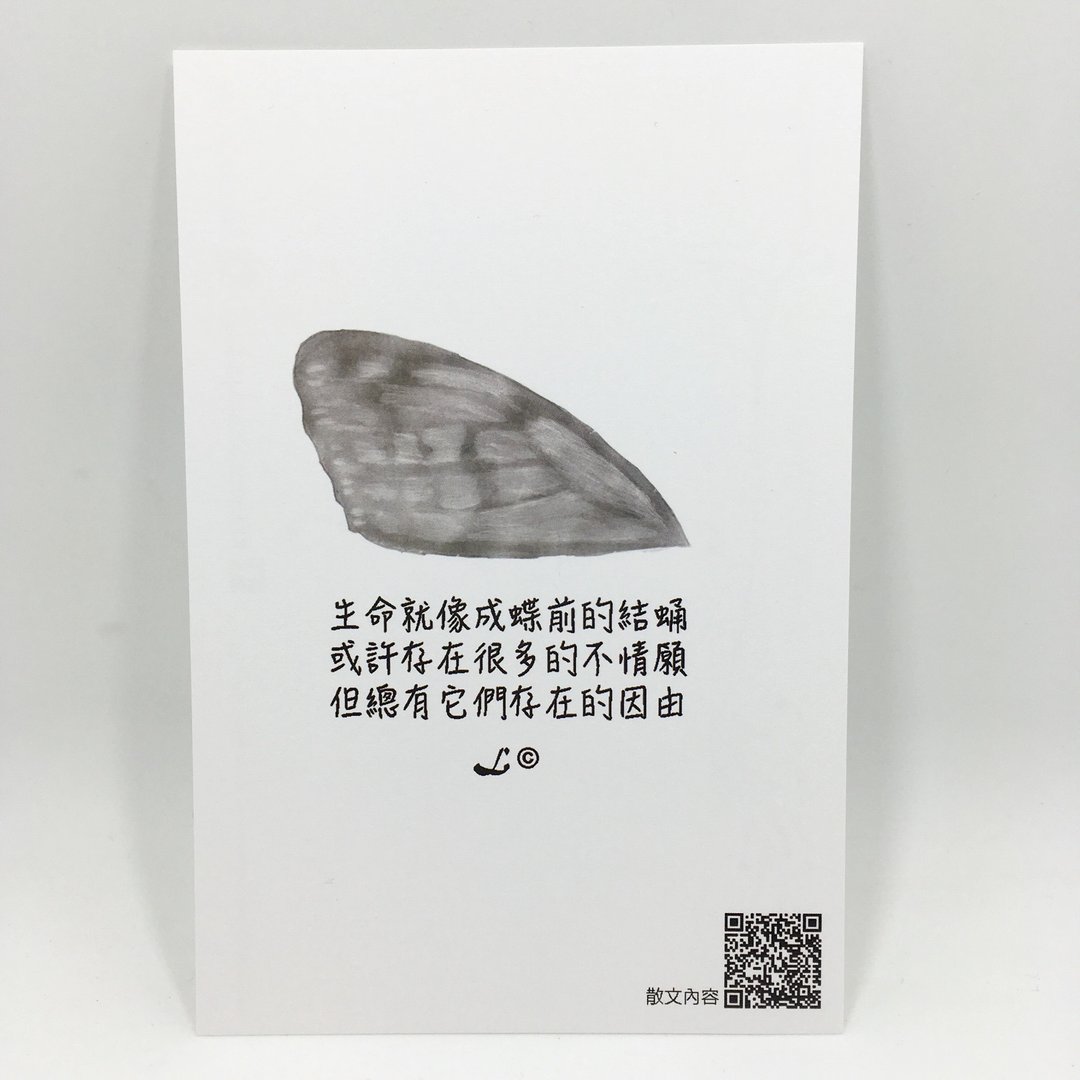 “LIFE 随笔”明信片 -《蛹》L039 - 卡片/明信片 - 纸 多色
