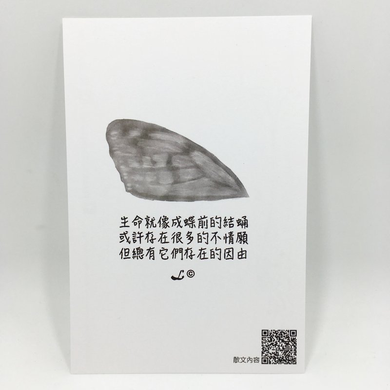 “LIFE 随笔”明信片 -《蛹》L039 - 卡片/明信片 - 纸 多色
