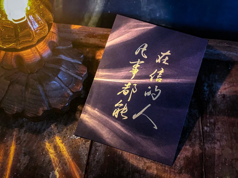 圣经书法酷卡 X 热血一号 X 可9:23 (单张) - 卡片/明信片 - 纸 金色