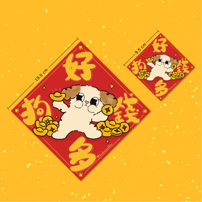 好狗多钱挥春 打工仔必备 Bubuworld 贺年新年挥春 蛇年 - 红包/春联 - 纸 