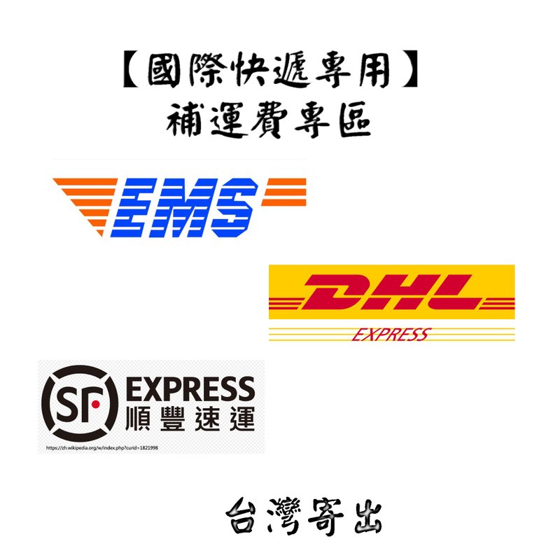 补运费商品 - 补国际快递费用 │ 请与店家沟通确认金额后再下单**价格为临时性 - 非实体商品 - 其他材质 