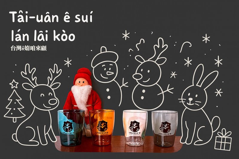 台湾 ê媠咱来顾 | 台湾制工艺玻璃杯 (双杯下单区) - 玻璃杯 - 玻璃 多色