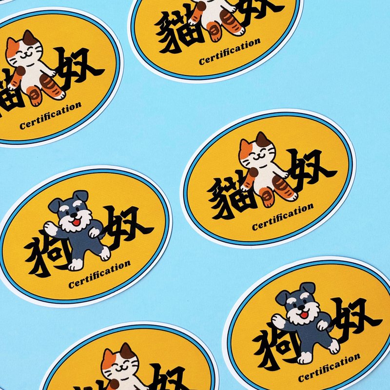 汪喵香港游系列  |  猫奴/狗奴认证PVC贴纸 - 贴纸 - 纸 多色