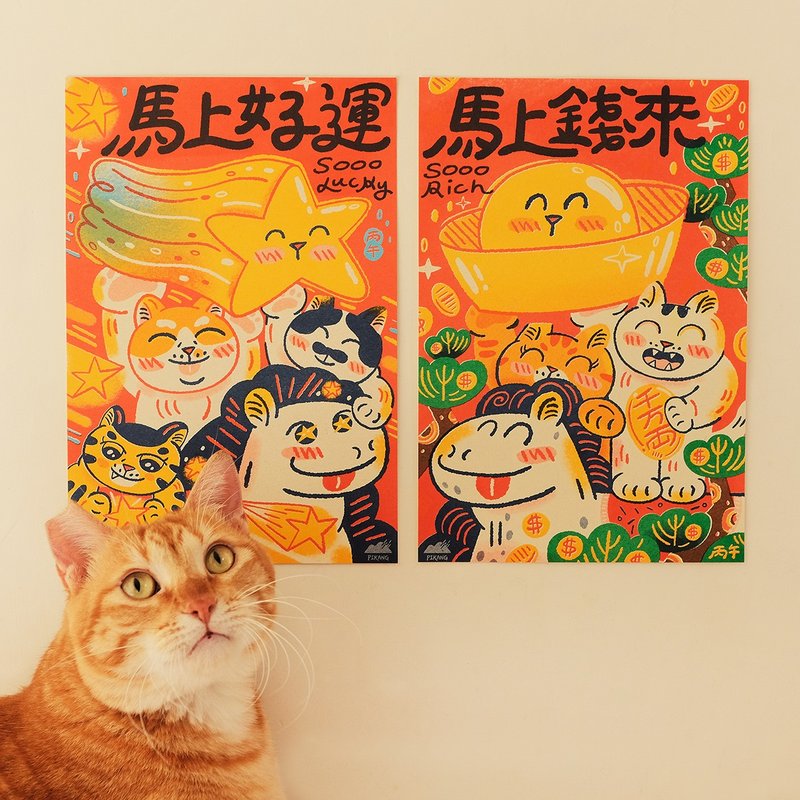 马上钱来春联组 / 2张入 - 红包/春联 - 纸 红色