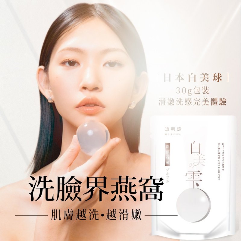 【SGOOii香爵】日本白美学 白美茸滑嫩洗颜球 30g - 脸部清洁/卸妆用品 - 其他材质 白色