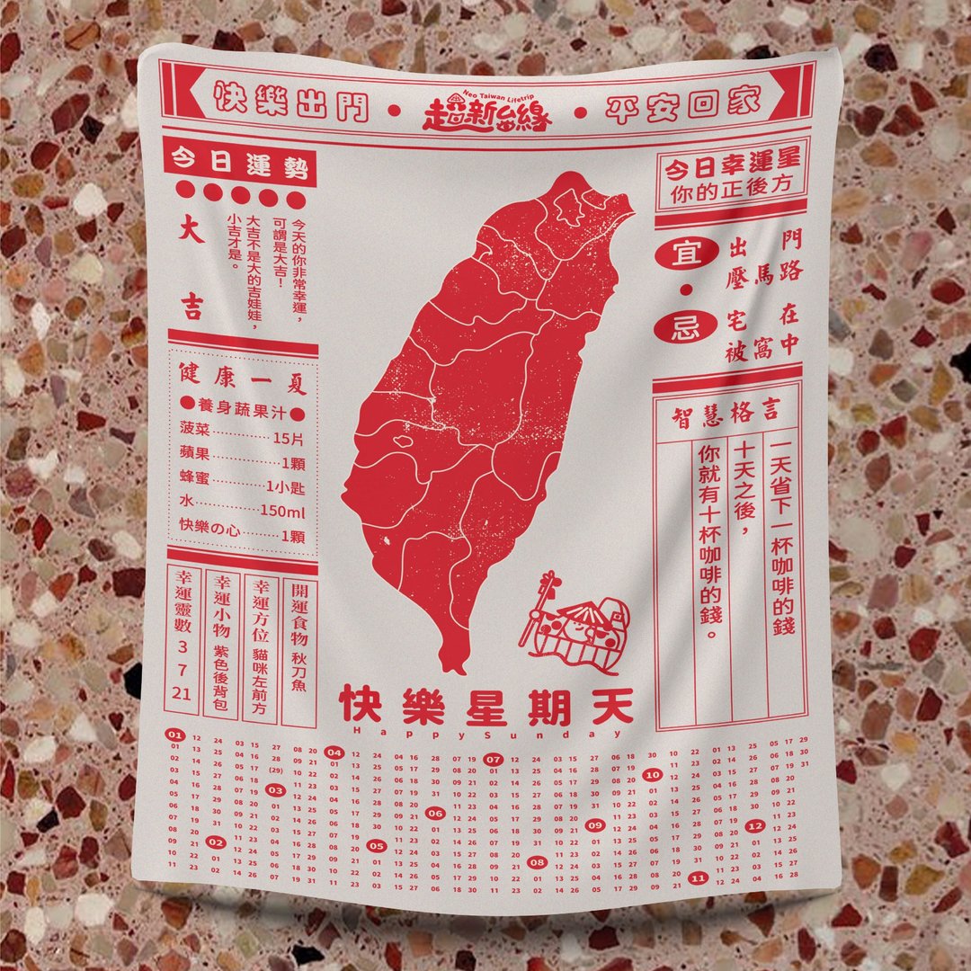 超新台历 - 年历/台历 - 棉 