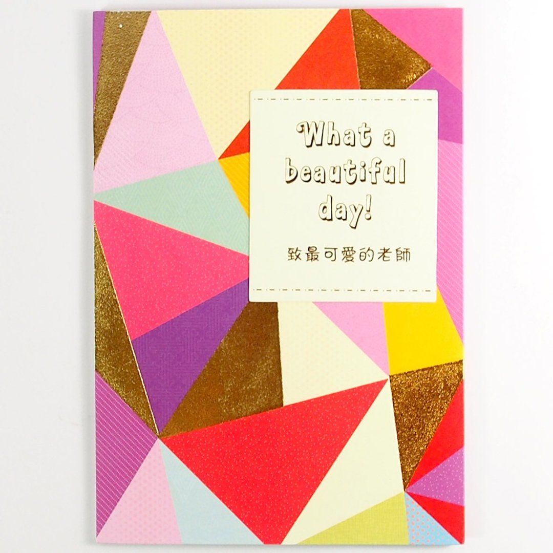 献给可爱的老师【Hallmark-卡片 谢师卡】 - 卡片/明信片 - 纸 多色