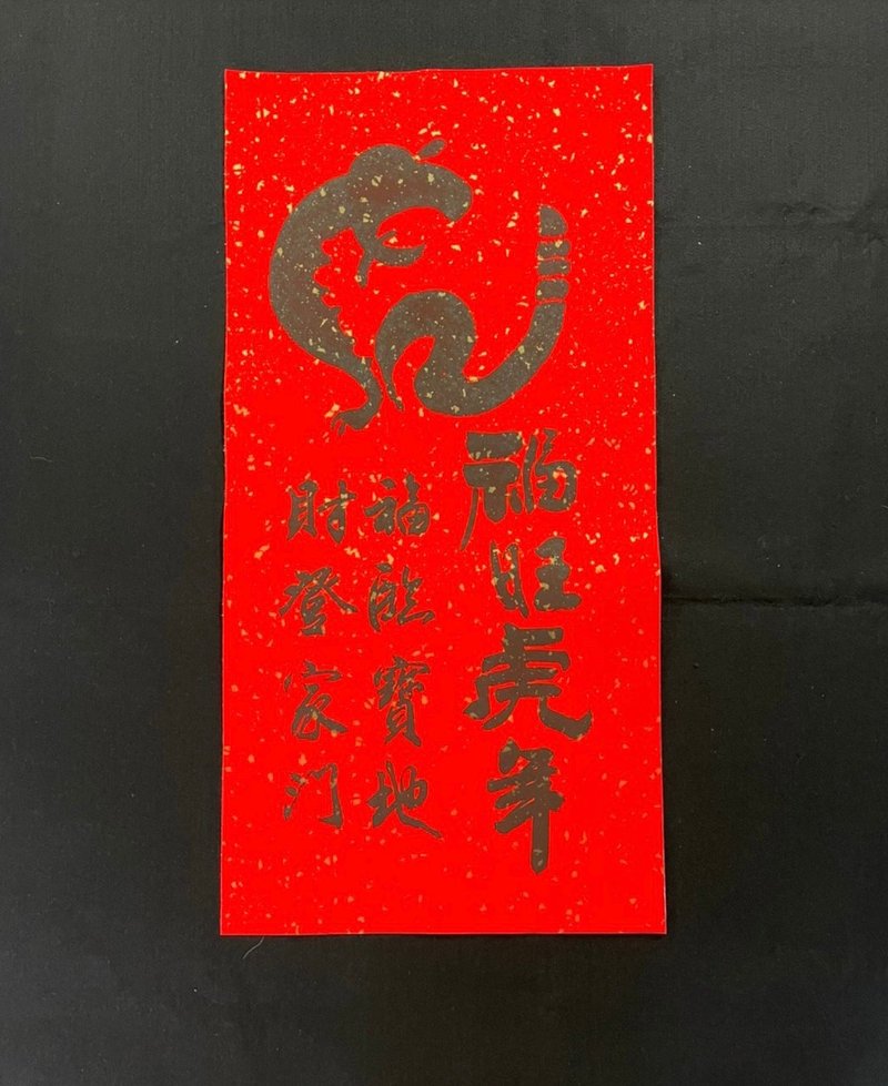 【2022 虎年手写春联】手工高级萱纸 - 红包/春联 - 纸 