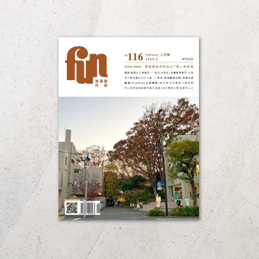 放筑塾代志 No.116 - 刊物/书籍 - 纸 