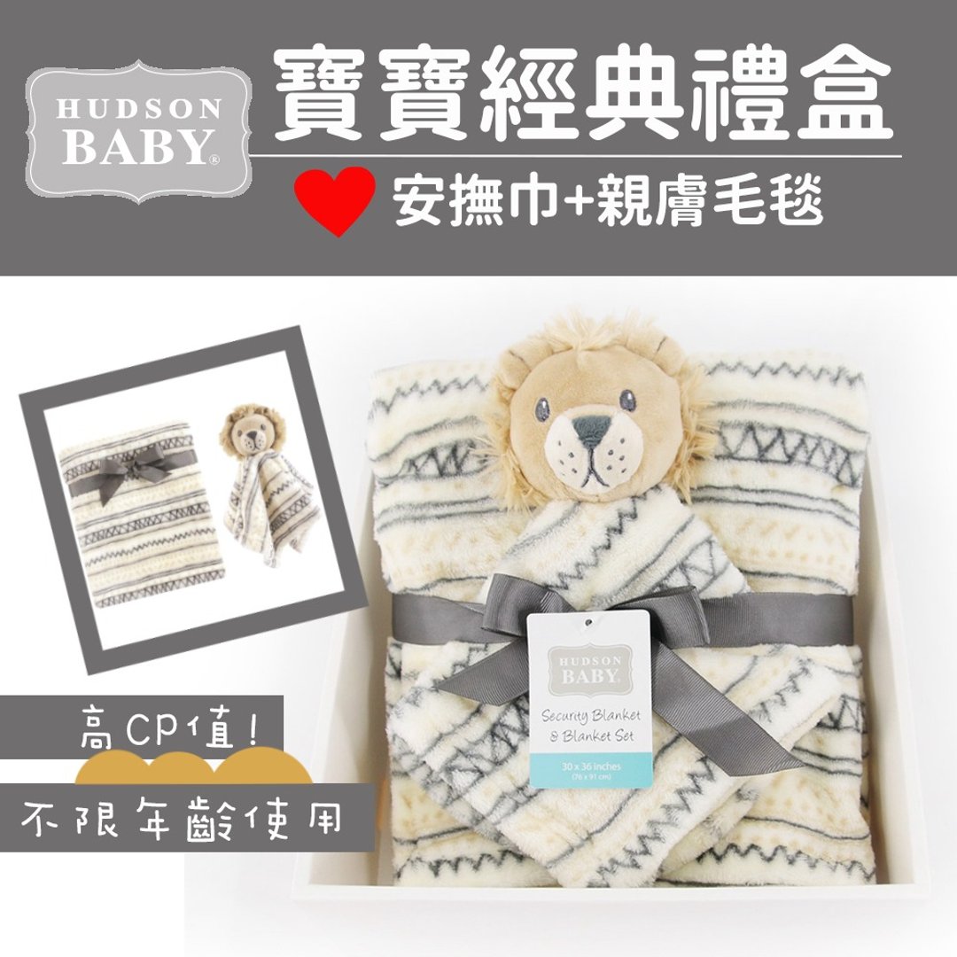 Hudson Baby 弥月礼盒-毛毯+安抚巾 - 满月礼盒 - 棉．麻 