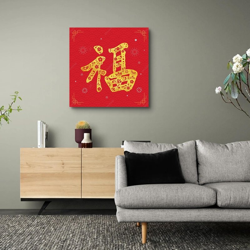 春联  福 艺术微喷无框画 - 海报/装饰画/版画 - 聚酯纤维 