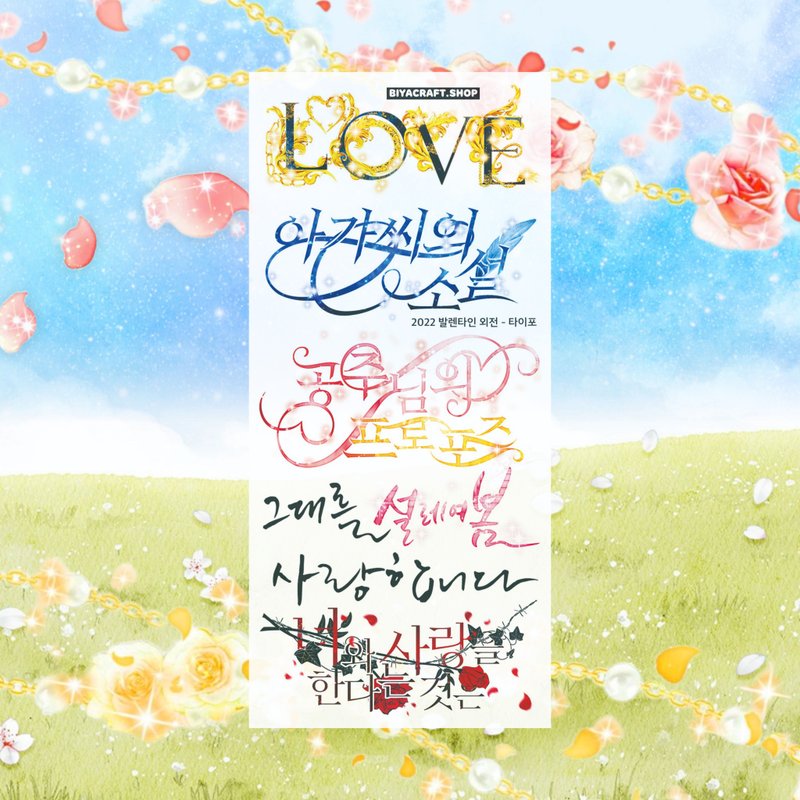 情人节主题。错字，PET - 贴纸 - 纸 粉红色