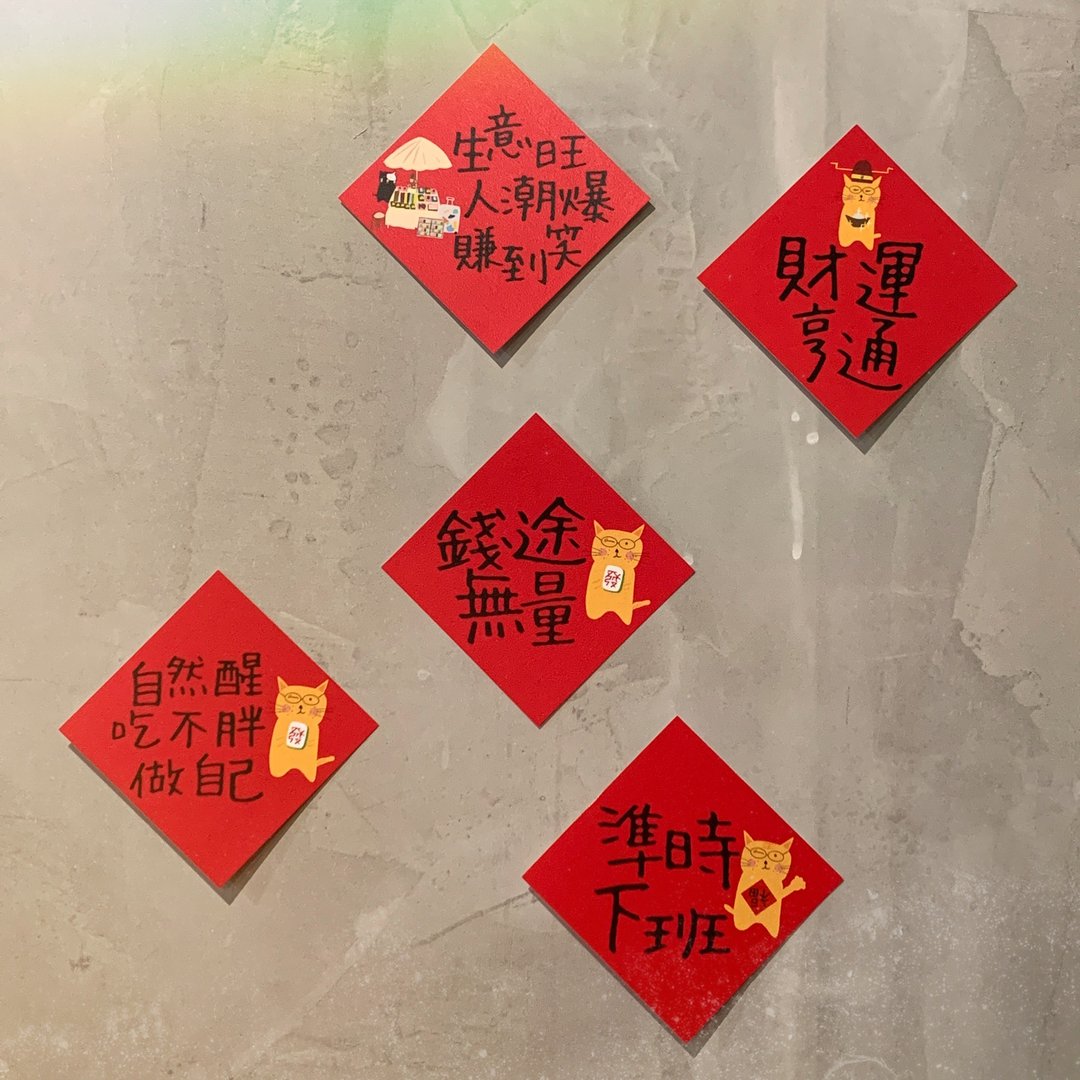 羞羞猫插画迷你斗方春联套组 - 一组五张 - 红包/春联 - 纸 