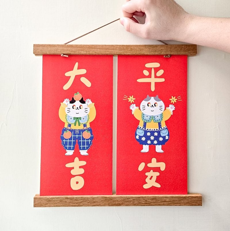 【限量】2025春联/平安大吉/29x13cm - 红包/春联 - 纸 橘色