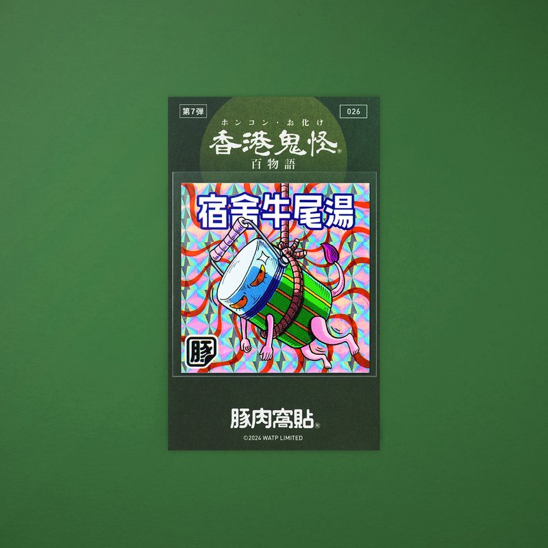 宿舍牛尾汤 贴纸 - 贴纸 - 纸 多色