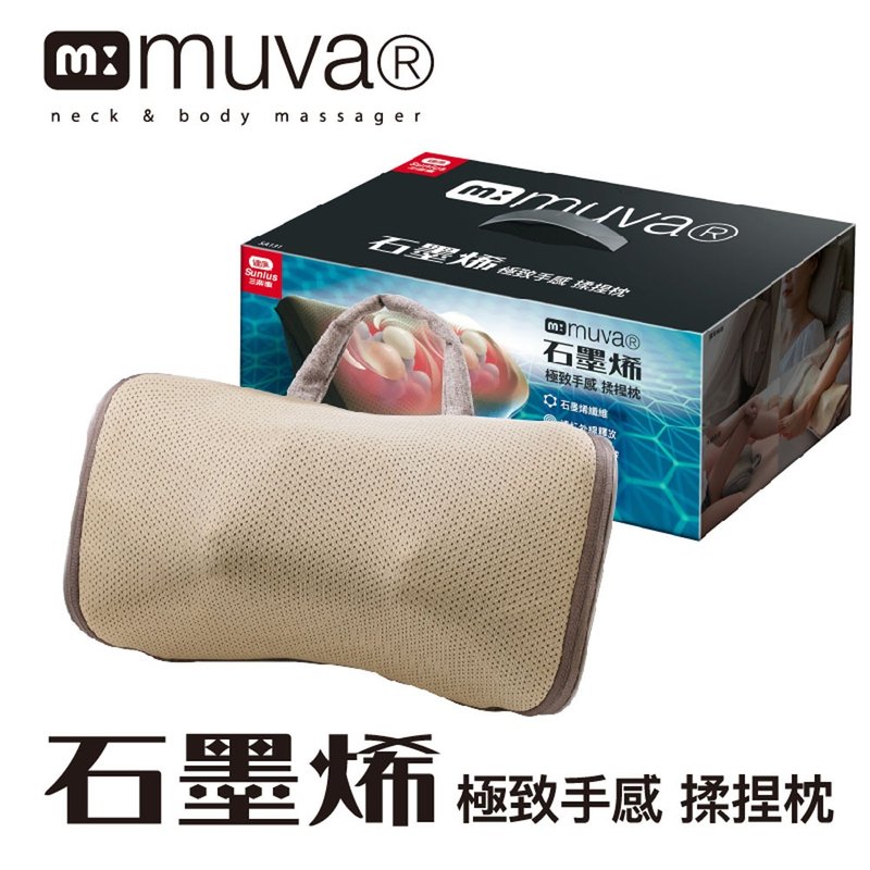muva石墨烯按摩枕SA131 - 其他小家电 - 其他材质 