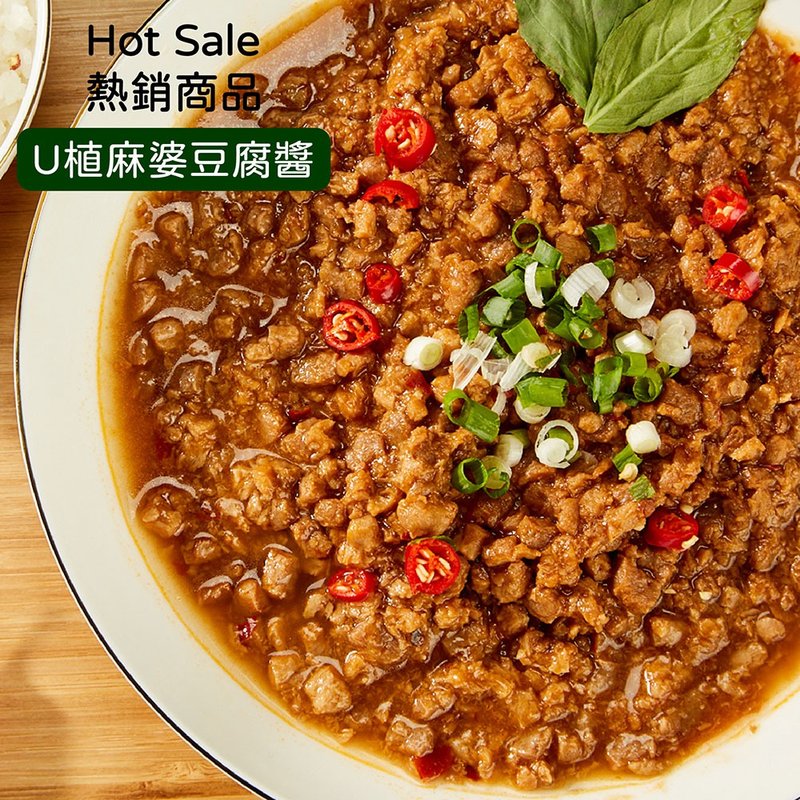 U植麻婆豆腐酱调理包250g/盒  纯素 - 料理包 - 新鲜食材 红色