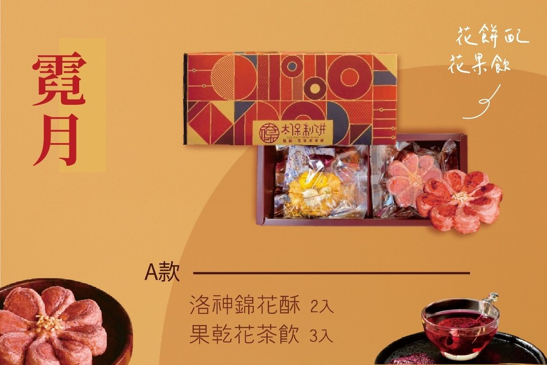 【太保制饼】2022中秋锦真心-霓月A款-五入/盒 - 蛋糕/甜点 - 新鲜食材 