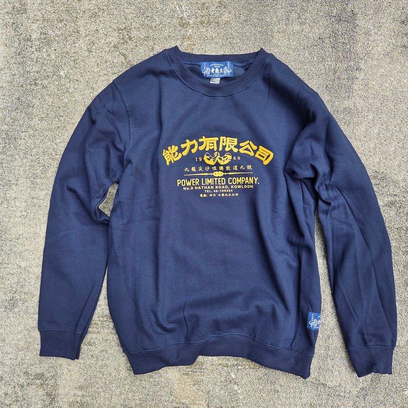 【能力有限公司 】深蓝色 长䄂衞衣 - 中性连帽卫衣/T 恤 - 棉．麻 蓝色