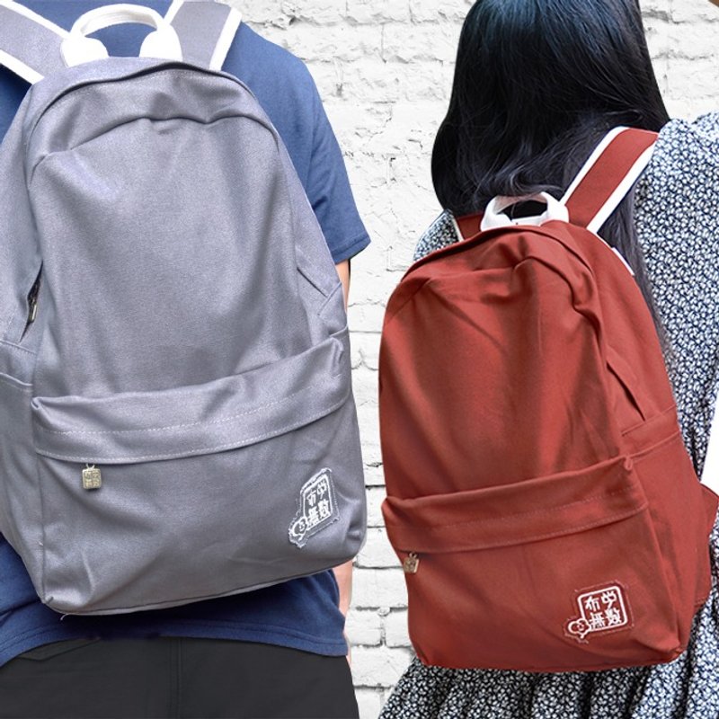 【生日好礼】素帆布后背包-两个一组 - 后背包/双肩包 - 棉．麻 多色