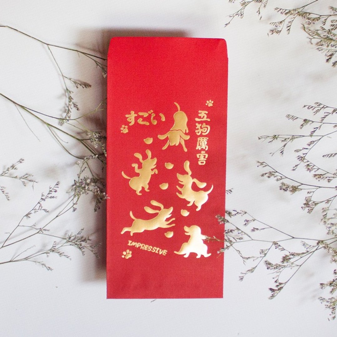 发红包 - 好事多多+五狗厉害 50入包邮 - 红包/春联 - 纸 红色