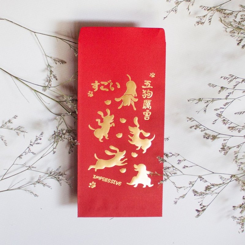 发红包 - 好事多多+五狗厉害 50入包邮 - 红包/春联 - 纸 红色