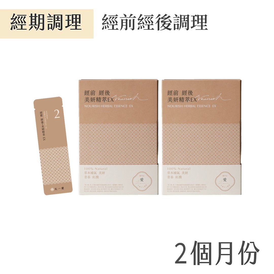 【经前经后保养】非生理期保养/月经前后 美妍精萃EX (2个月) - 健康/养生 - 浓缩/萃取物 