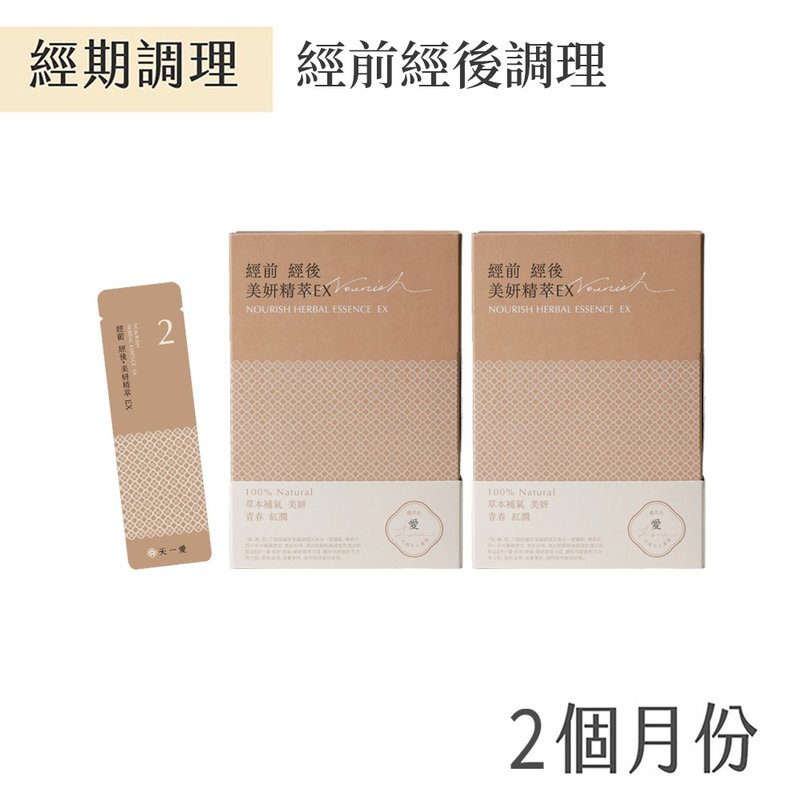 【经前经后保养】非生理期保养/月经前后 美妍精萃EX (2个月) - 健康/养生 - 浓缩/萃取物 