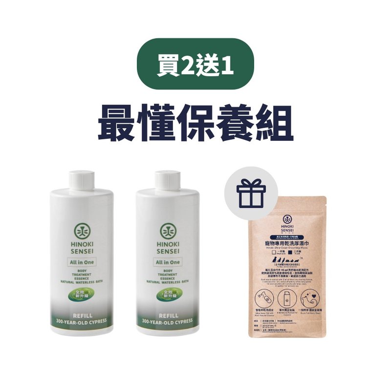 【桧沐先生- 最懂保养套组】颜值美貌实力这样养成 (干洗补充瓶*2 - 清洁/美容 - 浓缩/萃取物 