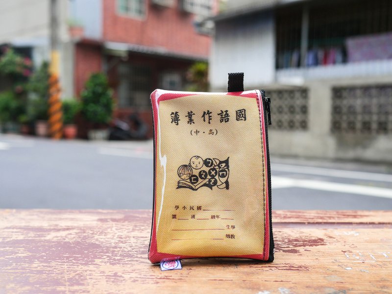 零钱包 Coin Case - 国语作业簿　复古  收纳包 - 零钱包 - 棉．麻 