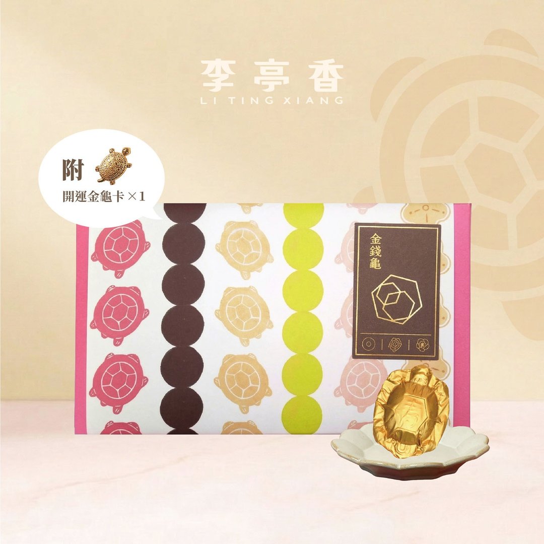 金钱龟 | 6 入 | 李亭香 - 蛋糕/甜点 - 新鲜食材 金色