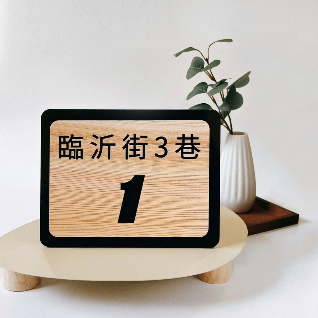 快速出货 定制化门牌 免装孔可直接黏 门牌 ABS 小招牌 门牌 门牌 - 其他 - 其他材质 