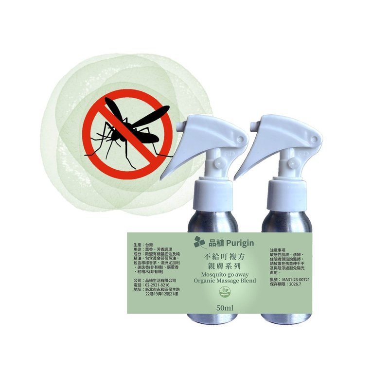 亲肤系列 不给叮 按摩油 欧盟有机精油 - 香薰/精油/线香 - 精油 