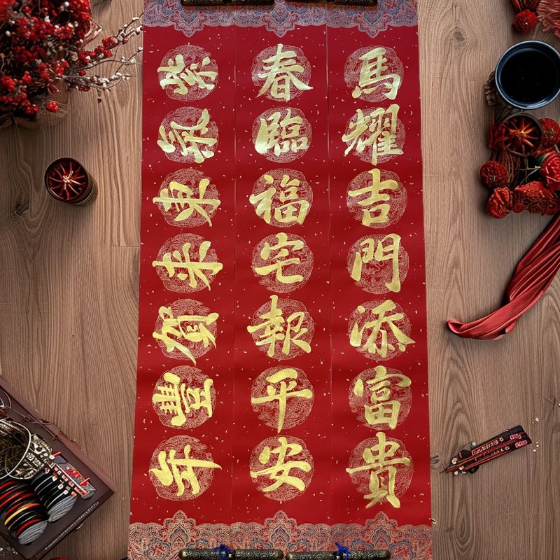 2026 蔡老师马年金墨手写春联 七言春联 行楷隶书 对联门联 定制化 - 红包/春联 - 纸 红色