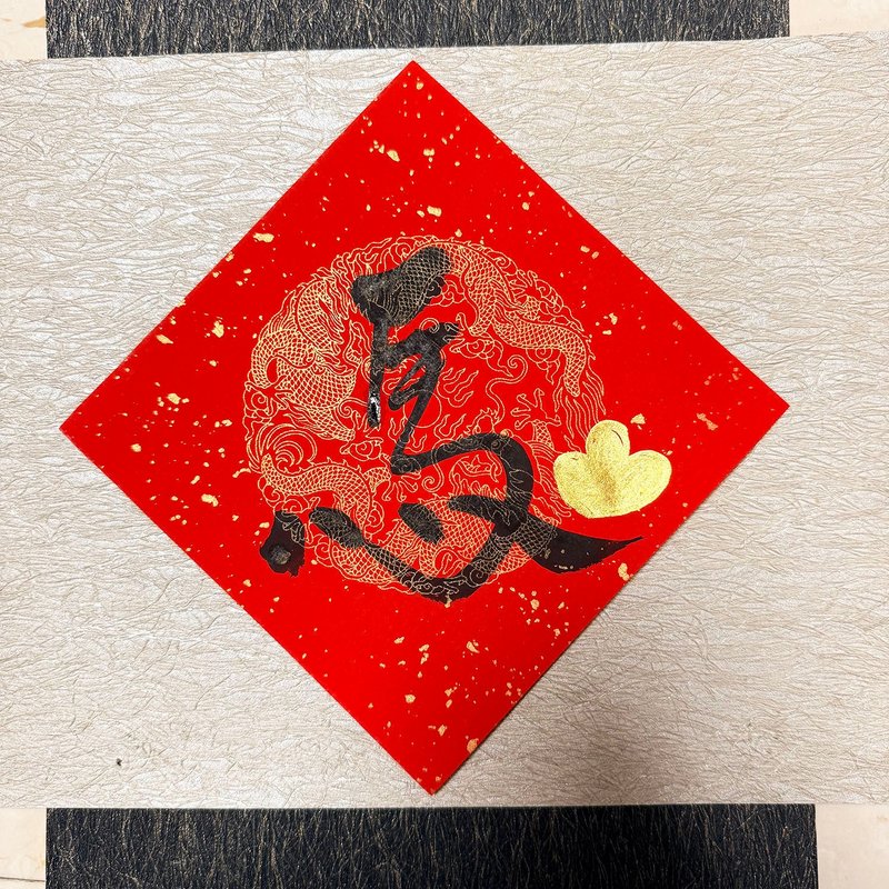 2026 手写春联 - 马上有钱  三张优惠 快速出货 24小时 - 红包/春联 - 纸 红色